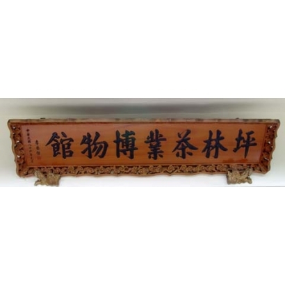 坪林茶葉.jpg